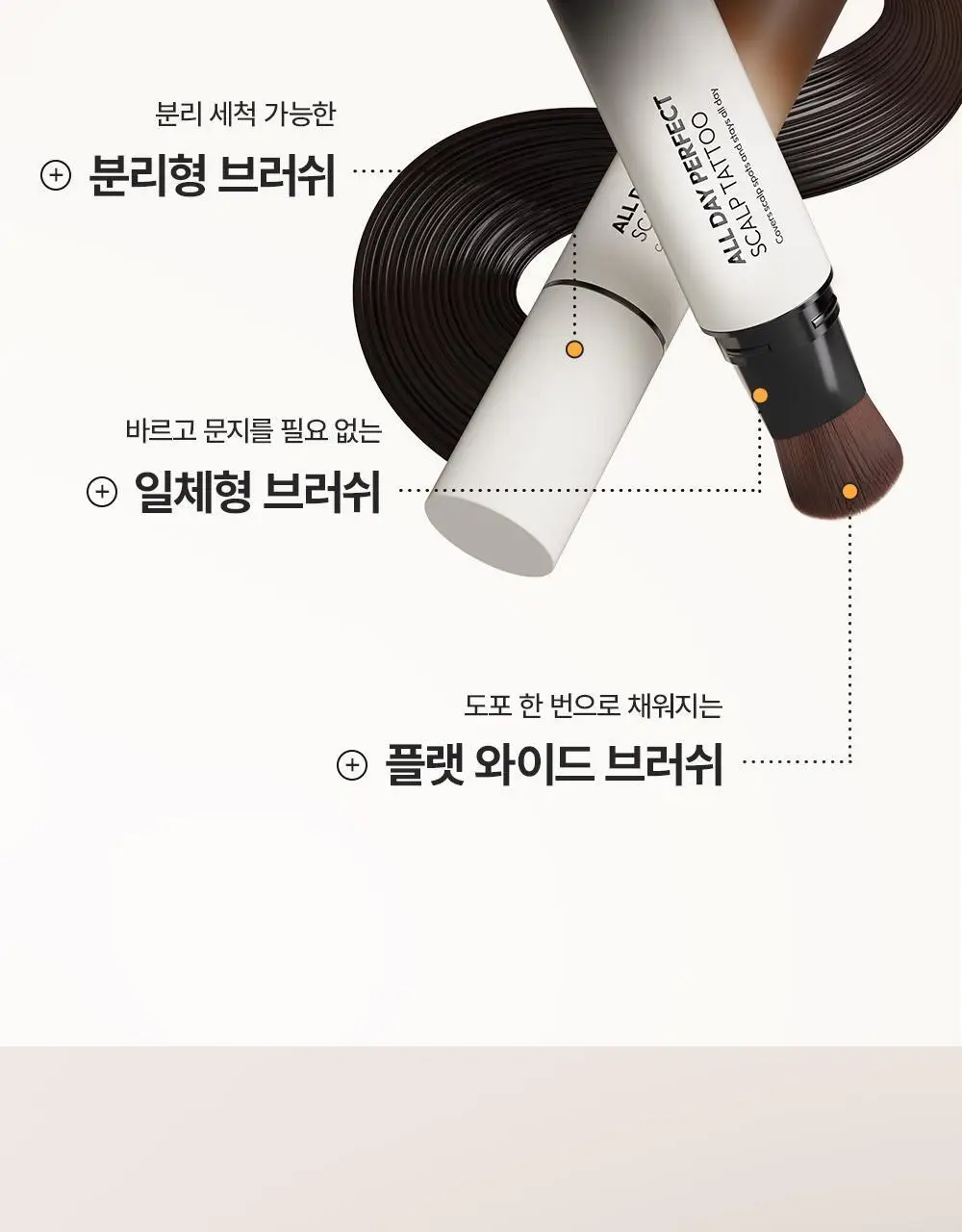 [10일지속] 다슈 데일리 올데이 퍼펙트 두피 타투 20g 내추럴 블랙/브라운 상세페이지 45